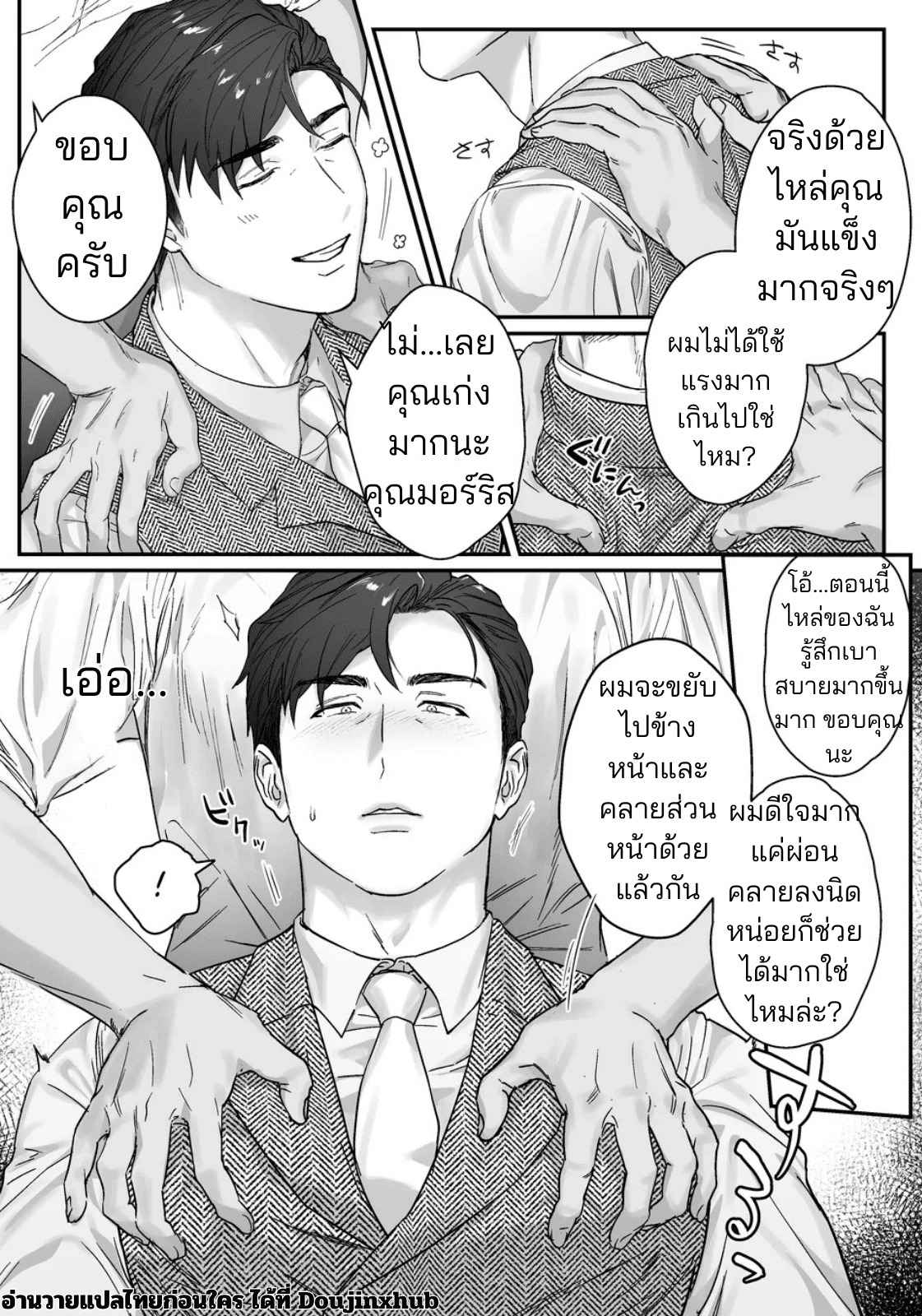 มาสเตอร์ถึงเวลาโดนแล้ว